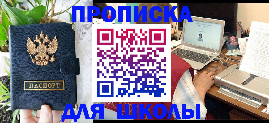 прописка паспорт в Салавате