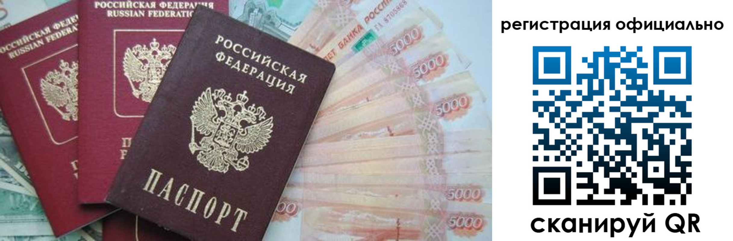 прописка законно в Салавате