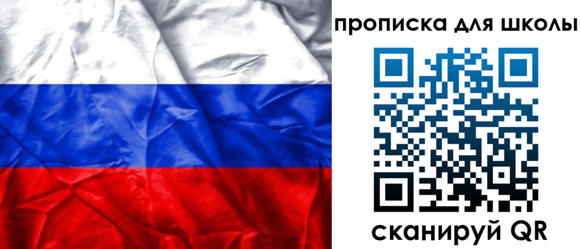 временная регистрация для школы в Салавате