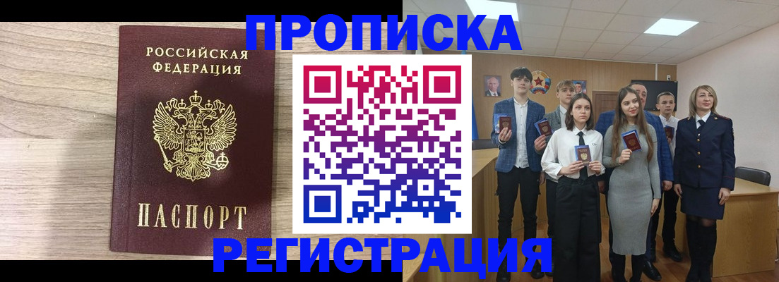 прописка от собственника в Салавате