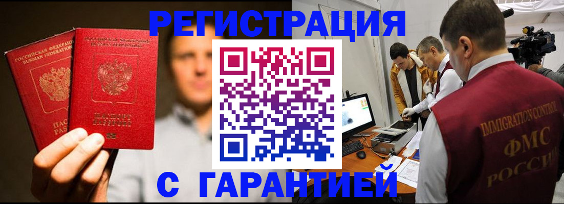 временная регистрация в квартире в Салавате