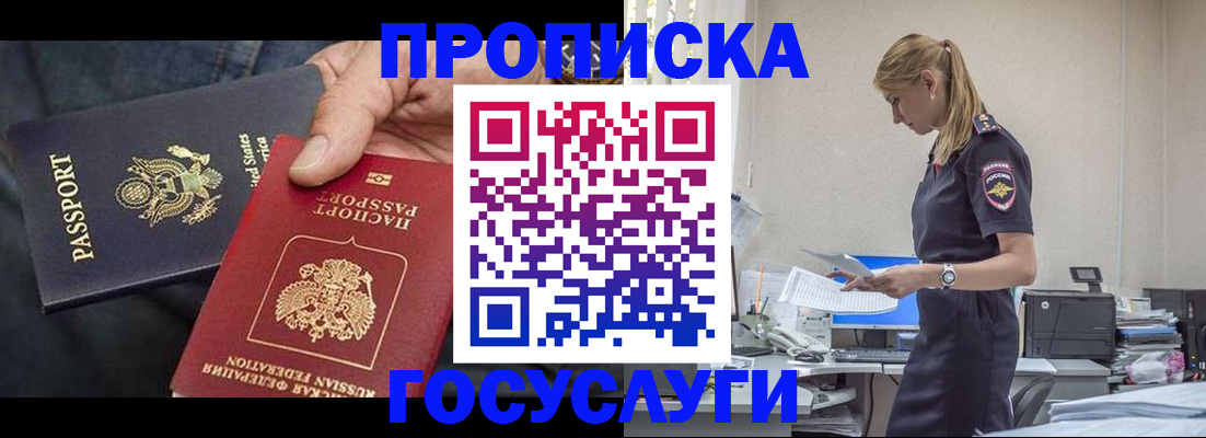 временная регистрация в квартире в Салавате