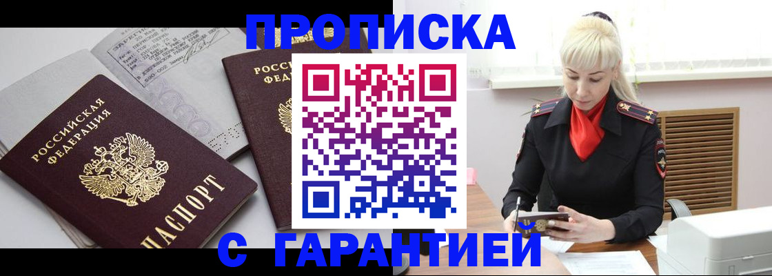 прописка для военкомата в Салавате