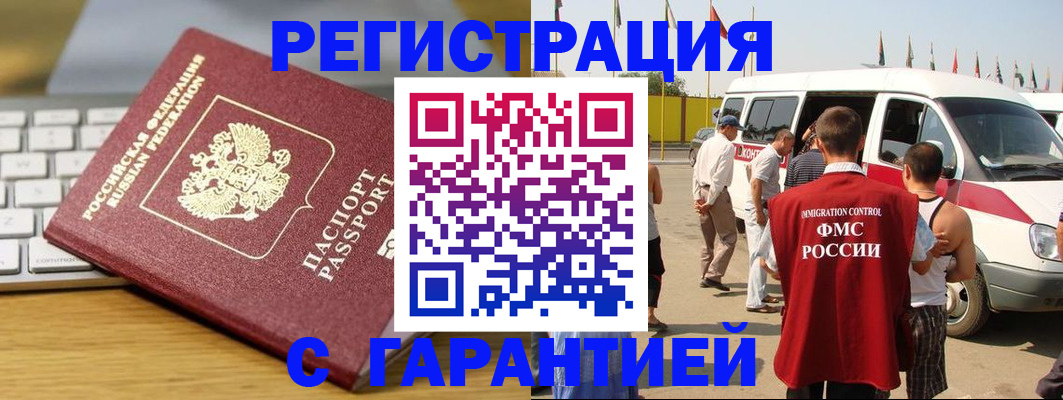 прописка ребенка в Салавате