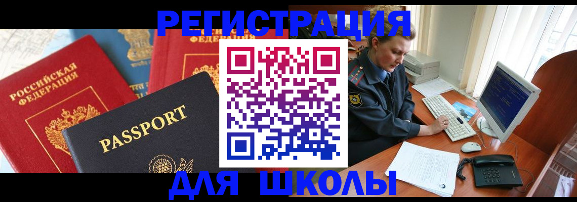 прописка законно в Салавате